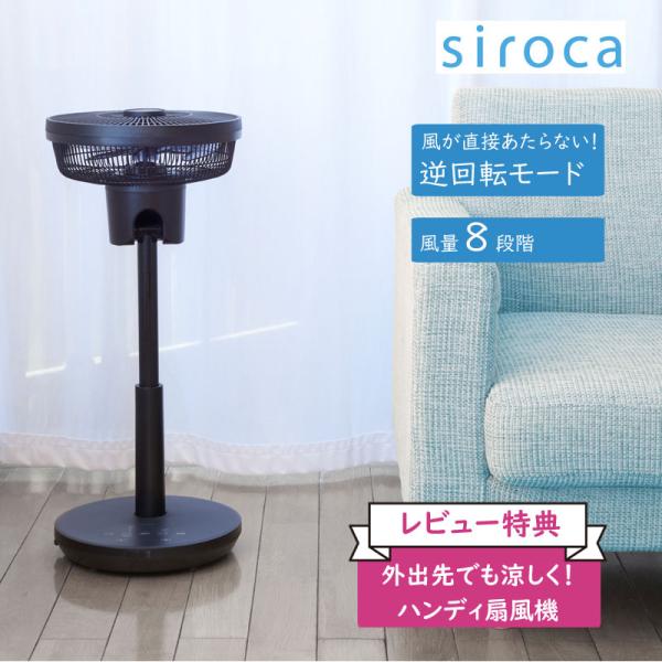 siroca DCサーキュレーター扇風機　シロカ アロマ　リモコン　逆回転モード siroca（シロカ） DCサーキュレーター 扇風機 SF-C151(K) ブラック 逆