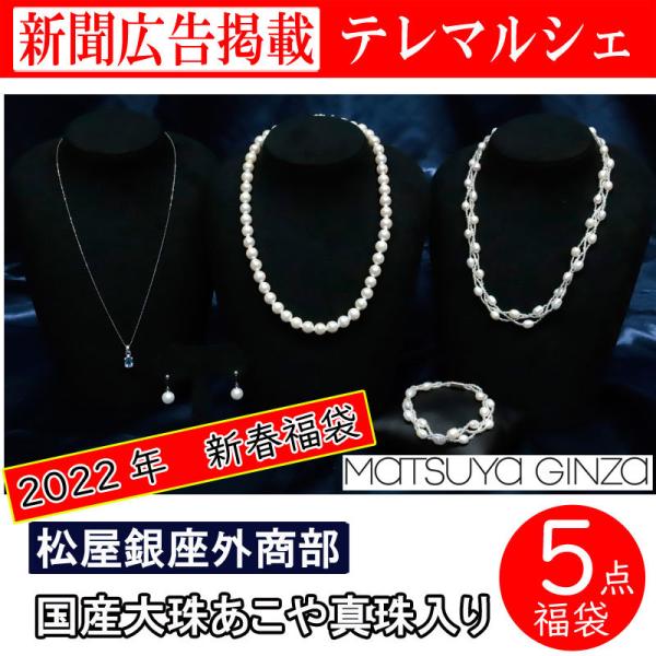 真珠 パール ネックレス 松屋銀座 8〜8.5mm あこや真珠 イヤリング ピアス 冠婚葬祭 成人式 結婚式 葬式 プレゼント 新春 爆買