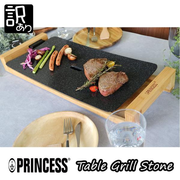 プリンセス 訳あり ホットプレート Table Grill stone White プリンセス 訳あり ホットプレート Table Grill stone White