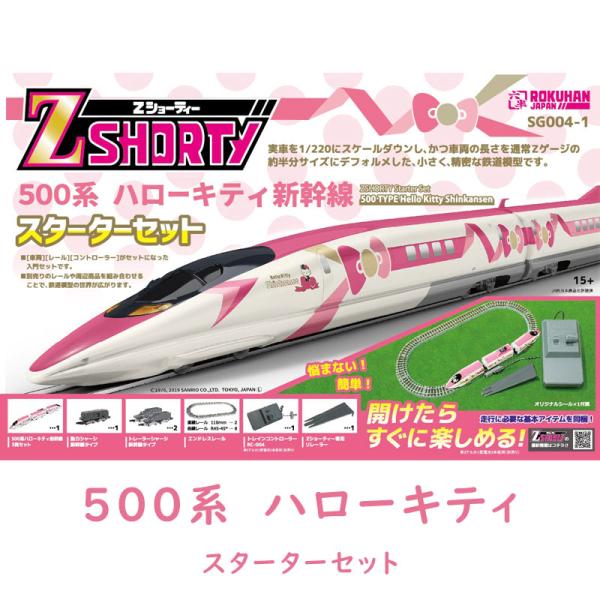 Zゲージ Zショーティー 500系 ハローキティ新幹線 スターターセット SG004-1 鉄道模型 入門セット