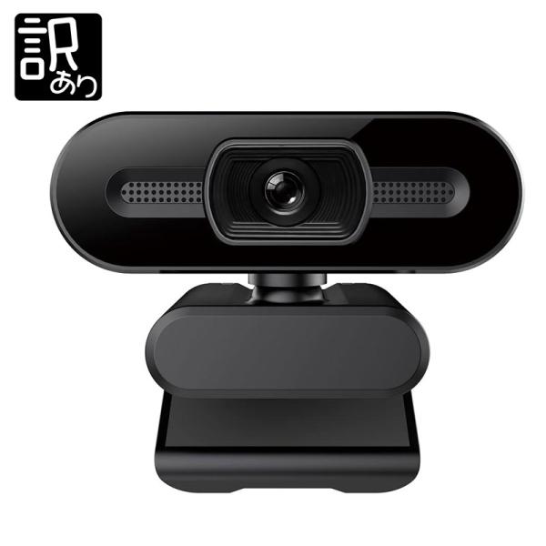 訳あり ウェブカメラ 370万画素 2560 × 1440（WQHD）マイク内蔵 ウェブカメラ パソコン Zoom SEW12-2K370PS 爆買