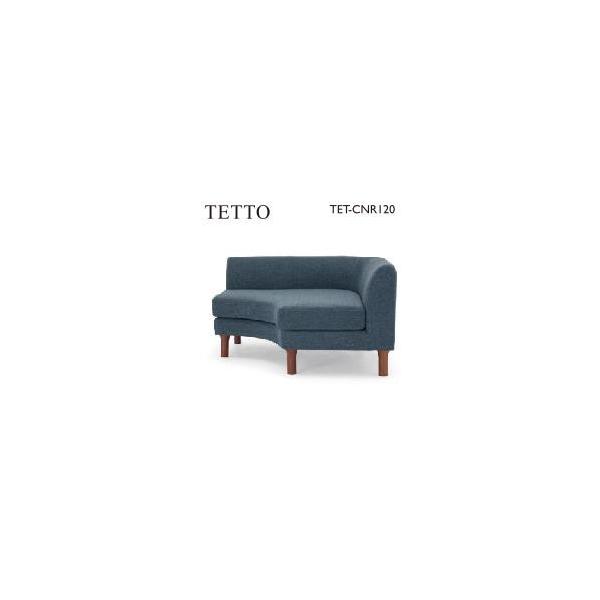 野田産業 NDstyle. TETTOシリーズ LDコーナーソファ TET-CNR120 野田産業 NDstyle. TETTOシリーズ LDコーナーソファ TET-CNR120