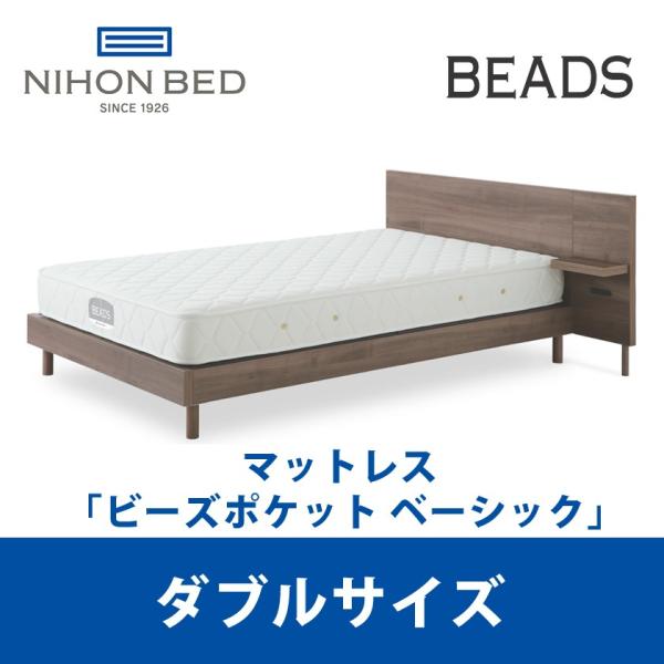 日本ベッド マットレス ダブルの人気商品・通販・価格比較 - 価格.com