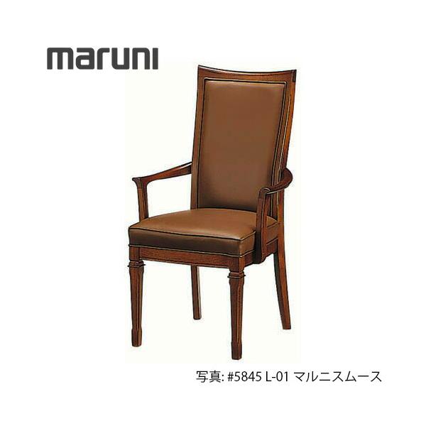 maruni マル二木工 地中海シリーズ ニース2・アームチェア ① 椅子