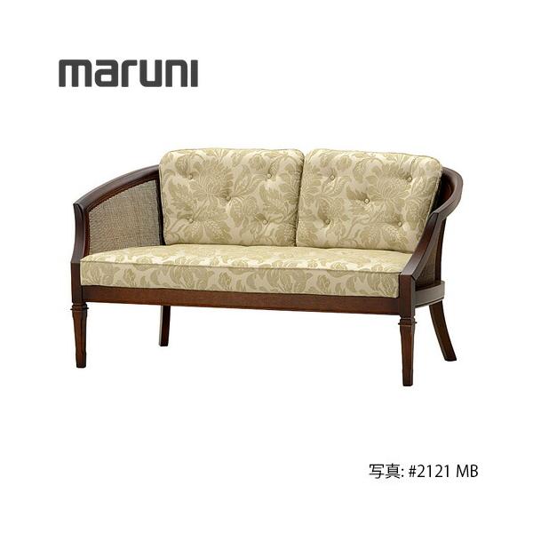 マルニ木工 MARUNI 地中海シリーズ ニース ラブシート No.4097-02『張