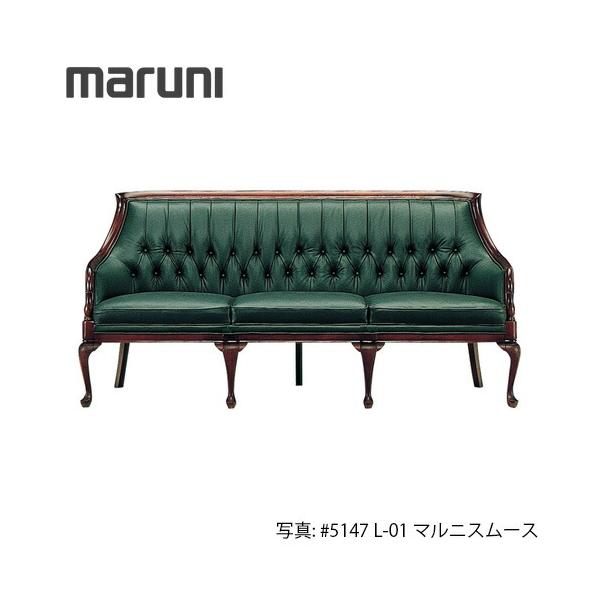 マルニ木工 MARUNI ブリティッシュコレクションシリーズ メリル ソファ