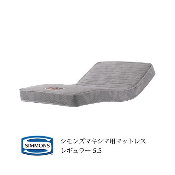 SIMMONS（シモンズ） 開梱設置付(一部地域除く) マキシマ用 マットレス