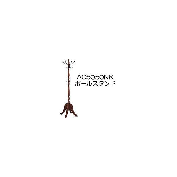 カリモク karimoku ポールスタンド AC5050NK ルームアクセサリー カリモク karimoku ポールスタンド AC5050NK ルームアクセサリー