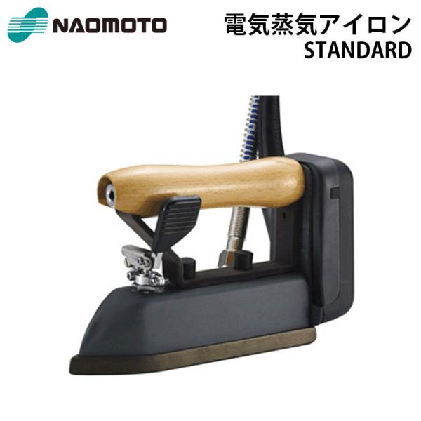 ナオモト アイロン CNP-410J 200V【1】 ○ナオモト/直本工業 業務用アイロン 蒸気発生装置 mini-GENE