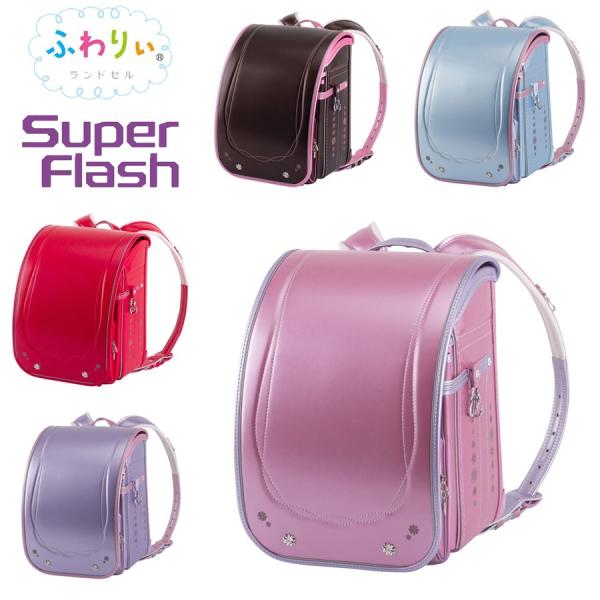激安超安値 新品 女児向け 協和ランドセルふわりぃ - バッグ