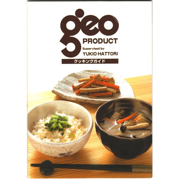 ジオプロダクト クッキングガイド ジオプロダクトシリーズの使用方法、調理方法、レシピ例など 約60ページ Miyaco GEO product 宮崎製作所
