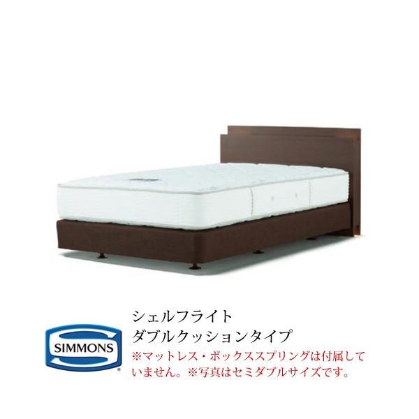 シモンズ SIMMONS ヘッドボード のみ シェルフライト SIMMONS（シモンズ） ヘッドボード ビューティレストセレクション