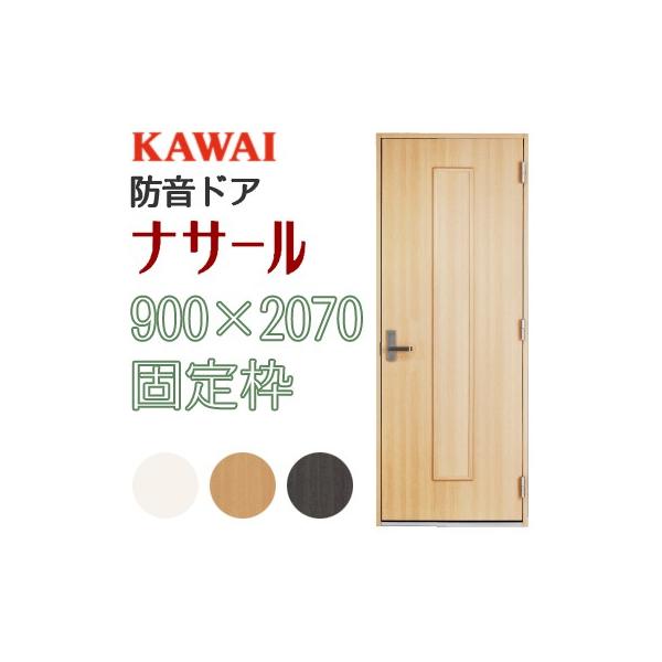 防音ドア 固定枠 窓なし Kawai カワイ音響システム 防音扉 ナサール Nas Al Hnfm 09 取付サービスなしドアのみ車上渡し Hnfm09 テルショップ ジャパン Yahoo 店 通販 Yahoo ショッピング