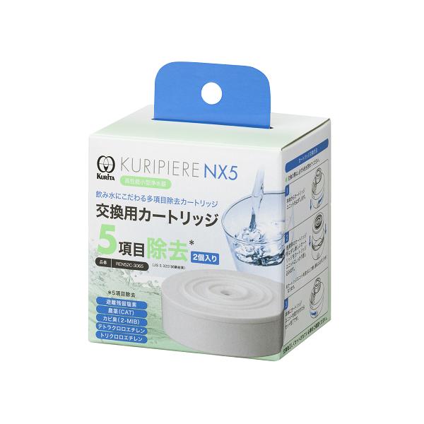 [2個入り] クリタック クリピーレNX5用 交換カートリッジ 5項目除去タイプ 2個入り 実質半年分 REN52C-3065