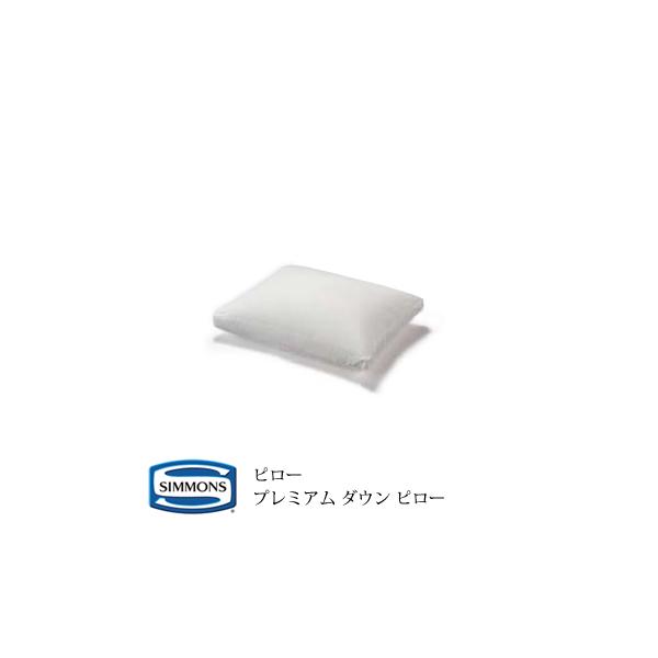 シモンズ プレミアムダウンピロー LD1601 (枕) 価格比較 - 価格.com シモンズ プレミアムダウンピロー LD1601 (枕) 価格比較 - 価格.com