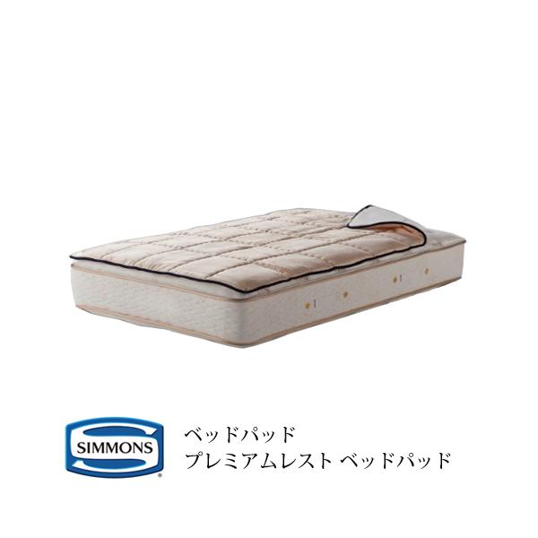 シモンズ ベッドパッド クイーンサイズの人気商品・通販・価格 シモンズ ベッドパッド クイーンサイズの人気商品・通販・価格
