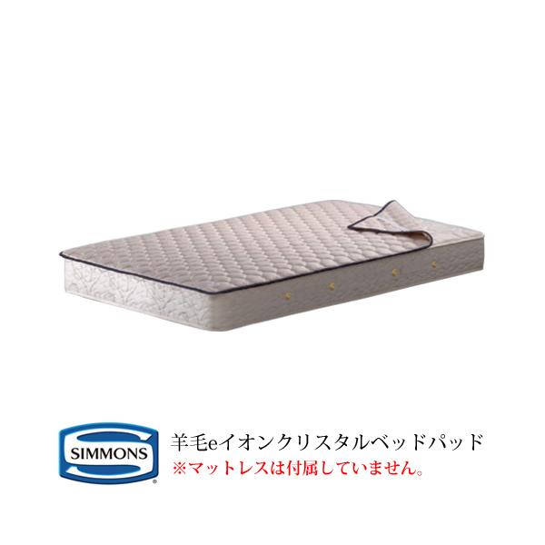 羊毛eイオンクリスタルベッドパッド シモンズ Lg010l クイーンロングサイズ 受注生産品 Lg010l Q テルショップ ジャパン Yahoo 店 通販 Yahoo ショッピング