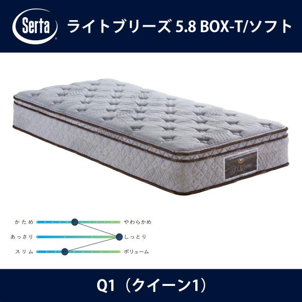 �T�[�^ Serta �}�b�g���X ���C�g�u���[�Y 5.8 BOX-T/�\�t�g Q1�i�N�C�[��1�j�T�C�Y Light Breeze 5.8�C���`�M�^ breathfort �h���[���x�b�h