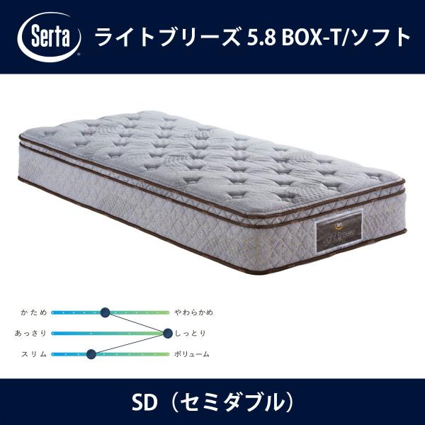 Serta サータ マットレス ライトブリーズ 5.8 BOX-T/ソフト SD