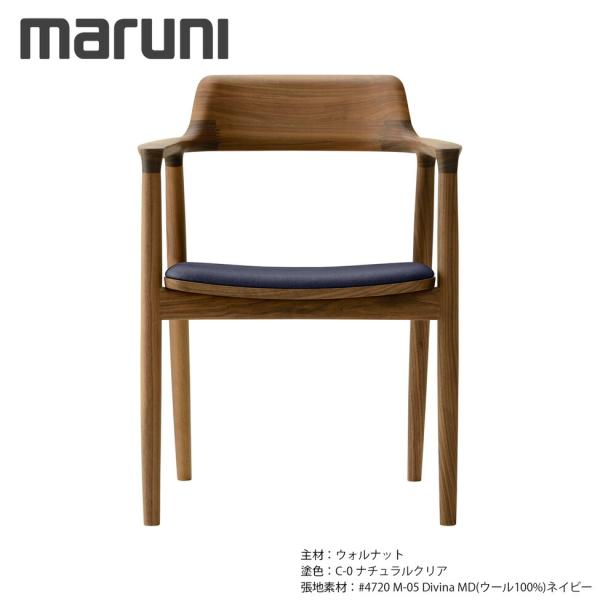 マルニ木工 No.2986 fabricM-01 ウォルナット アームチェア(張座) ヒロシマシリーズ HIROSHIMA MARUNI