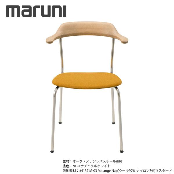 MARUNI マルニ木工 ヒロシマシリーズ アームチェア（スタッキング・張