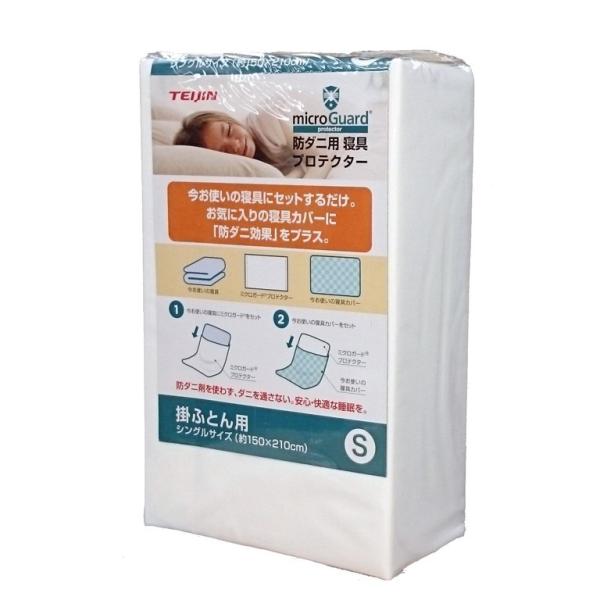 TEIJIN microGuard protector 防ダニ シングル 3点 Amazon｜テイジン