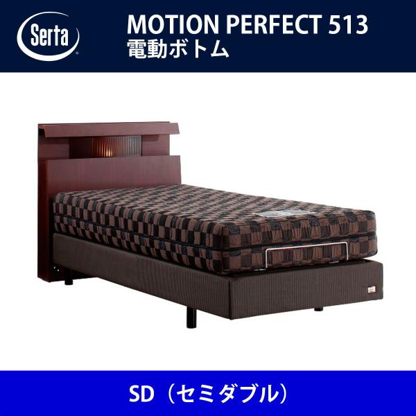 T[^ Serta xbht[ [Vp[tFNg513^d{g SDiZ~_ujTCY h[xbh BED FRAME MOTIONPERFECT513