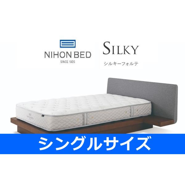 日本ベッド シルキーフォルテ シングル (マットレス) 価格比較 日本ベッド シルキーフォルテ シングル (マットレス) 価格比較