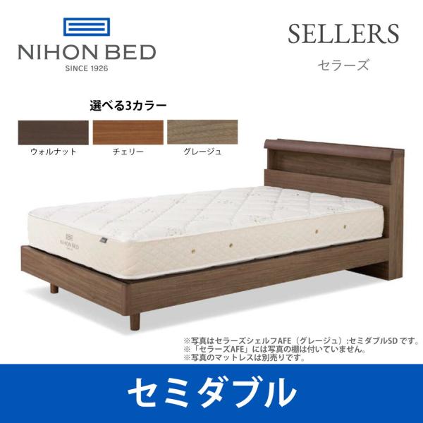 日本ベッド セミダブル フレーム セラーズ」の人気商品一覧 | 安い商品