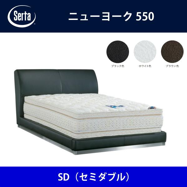 サータ ニューヨーク550 セミダブル (ベッド) 価格比較 - 価格.com サータ ニューヨーク550 セミダブル (ベッド) 価格比較 - 価格.com