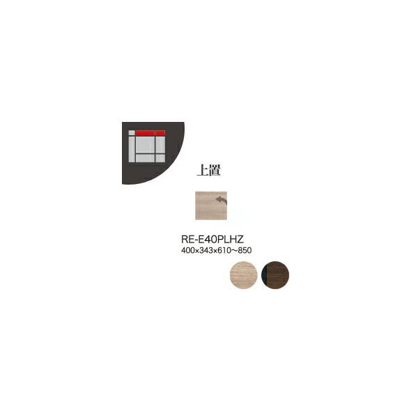 ֓ݒu 쐻쏊 jbg[I AVA RE/RK ALICIA u  J I[_[ RE-E40PLHZ RK-M40PLHZ s