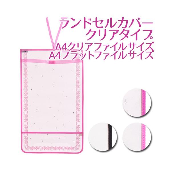 17年ランドセルカバー ピンクレース キラキラクリア 女の子 男の子 クリアファイル セイバン公式 天使のはね ランドセル同時購入送料無料 Buyee Buyee Japanese Proxy Service Buy From Japan Bot Online