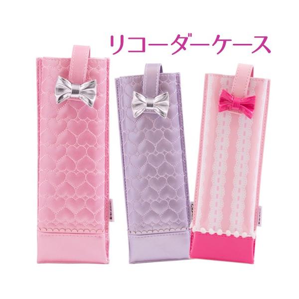 17年ランドセルリコーダーケース 合皮ハートキルティング 合皮ポンポンリボン 女の子 セイバン公式 天使のはね ランドセル同時購入で送料無料 Ranselrecordercsegirl テルショップ ジャパン Yahoo 店 通販 Yahoo ショッピング