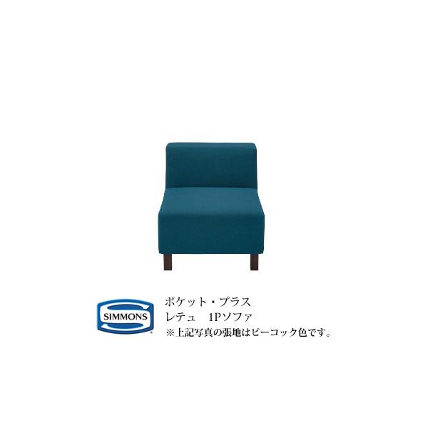 �V�����Y POCKET�EPLUS �|�P�b�g�v���X ���e��(RETTU) 1P�\�t�@ �J���[�FOW/LG/CG/DG �w������s�x �w�󒍐��Y�i�x