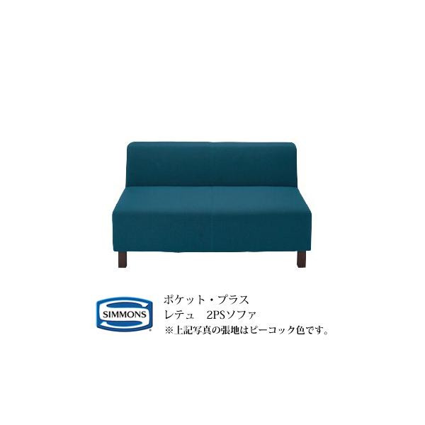 シモンズ ソファの人気商品・通販・価格比較 - 価格.com シモンズ ソファの人気商品・通販・価格比較 - 価格.com