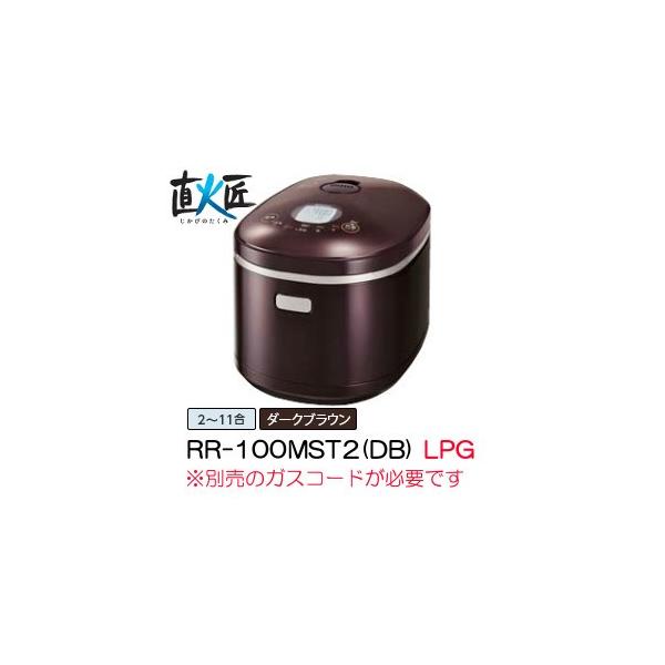 リンナイ ガス炊飯器 Rinnai 直火匠 RR-100MST2(DB) LPG ガス