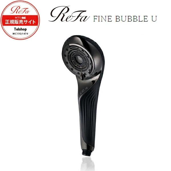 シャワーヘッド リファ ファインバブル U ReFa FINE BUBBLE シャワーヘッド リファ ファインバブル U ReFa FINE BUBBLE
