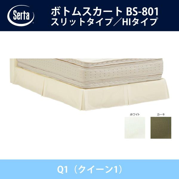 �T�[�^ Serta �{�g���X�J�[�g �X���b�g�^�C�v�^HI�^�C�v BS-801 Q1�i�N�C�[��1�j�T�C�Y �h���[���x�b�h �z���C�g/�J�[�L �I�v�V�����i �n�C�^�C�v
