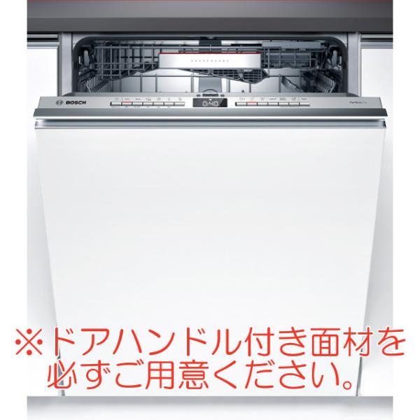 BOSCH(ボッシュ) 食器洗い機 60cm ビルトインタイプ SMV4ZDX016(フルドアタイプ)『配送のみ(工事不可)』