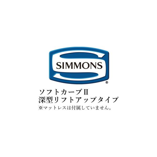 シモンズ 深型リフトの人気商品・通販・価格比較 - 価格.com シモンズ 深型リフトの人気商品・通販・価格比較 - 価格.com