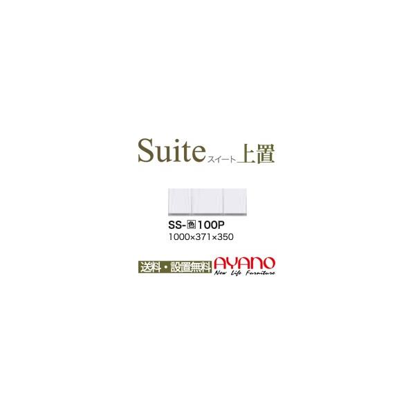 ֓EݒuT[rXL 쐻쏊 / jbgHI Suite XC[g LUXIA NVA / u J / SS-W100P s