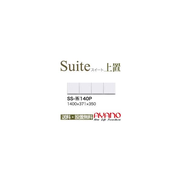 ֓EݒuT[rXL 쐻쏊 / jbgHI Suite XC[g LUXIA NVA / u J / SS-W140P s
