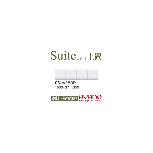 ֓EݒuT[rXL 쐻쏊 / jbgHI Suite XC[g LUXIA NVA / u J / SS-W150P s