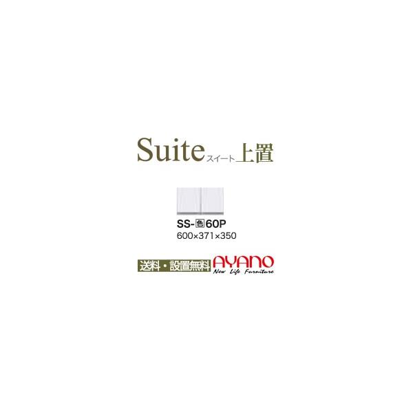֓EݒuT[rXL 쐻쏊 / jbgHI Suite XC[g LUXIA NVA / u J / SS-W60P s