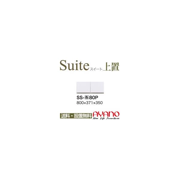 ֓EݒuT[rXL 쐻쏊 / jbgHI Suite XC[g LUXIA NVA / u J / SS-W80P s