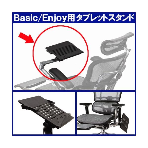 エルゴヒューマン（Ergohuman） 専用タブレットスタンド（ベーシック