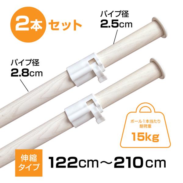 インテリアになじむ木目調物干しポール 竿2本セット WJN-812DGWH 木目ホワイト ドリームウェア『代引き不可』