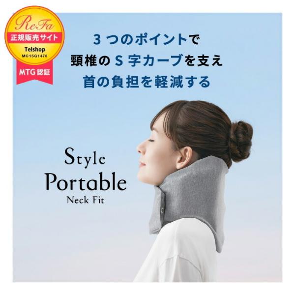 スタイルポータブル ネックフィット Style Potable Neck Fit ネックピロー 持ち運び 姿勢 猫背 首 STN YM1