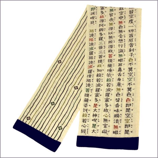 ガーゼマフラー 般若心経 京都くろちく 般若心経グッズ メール便ok Fm02 手まりうた Yahoo 店 通販 Yahoo ショッピング