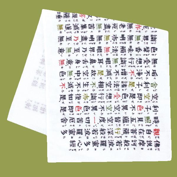 般若心経 ガーゼタオル手ぬぐい 京都くろちく おしゃれガーゼてぬぐい 般若心経グッズ メール便ok Tg03 手まりうた Yahoo 店 通販 Yahoo ショッピング